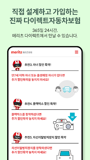 메리츠 다이렉트 자동차보험 Screen 3