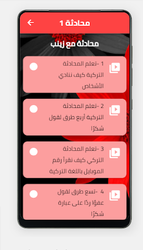 اللغة التركية Screen 2