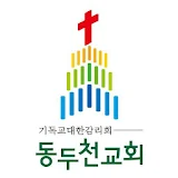 동두천교회 스마트요람 icon
