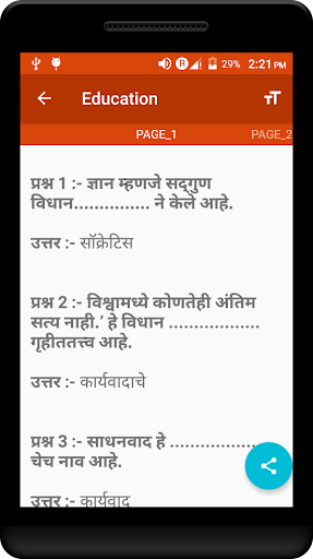 Exclusive Marathi g.k. Screen 3