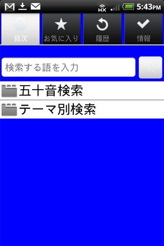Download 慣用句の辞典 For Android 慣用句の辞典 Apk Download Steprimo Com
