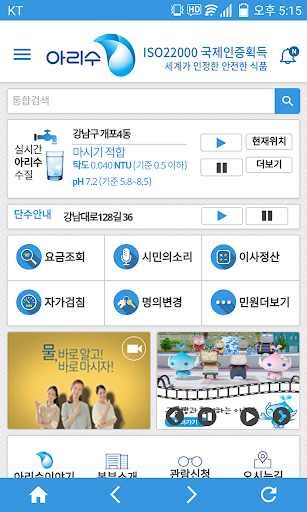 Android application 모바일 아리수 screenshort