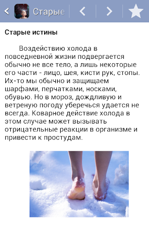 Закаливание Screen 3