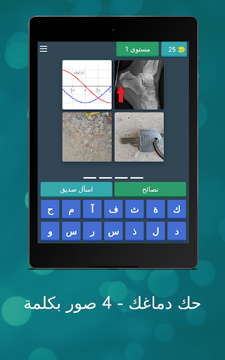 حك دماغك - 4 صور بكلمة