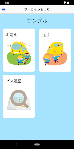 Android application りりーふなっぷ　びーこんうぉっち screenshort