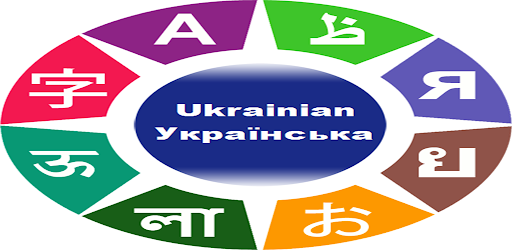 Ukrainian Language Learning