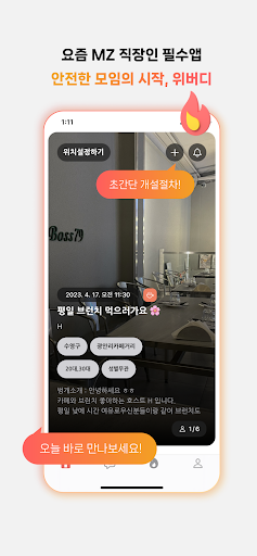 Android application 위버디 - 직장인 취미 모임 screenshort