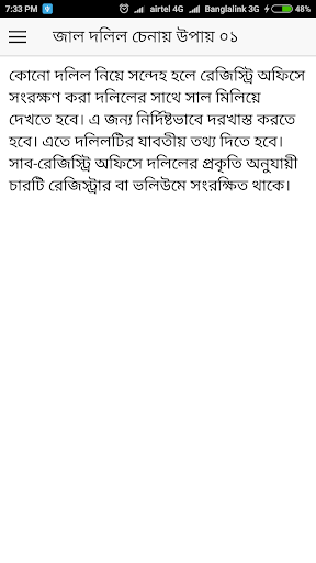 জাল দলিল ও খতিয়ান চেনার উপায়