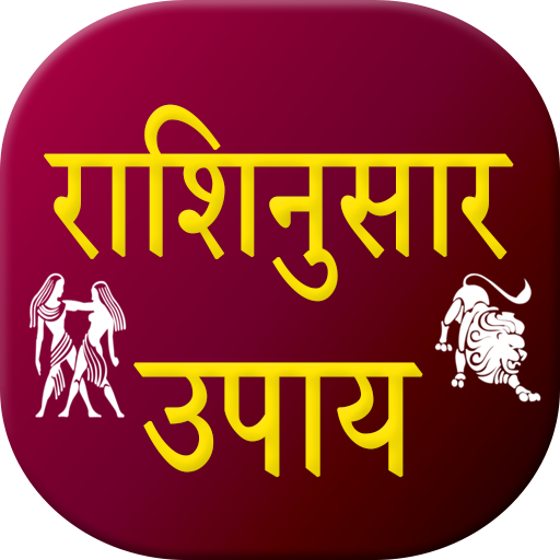 Rashi anusar upay logo
