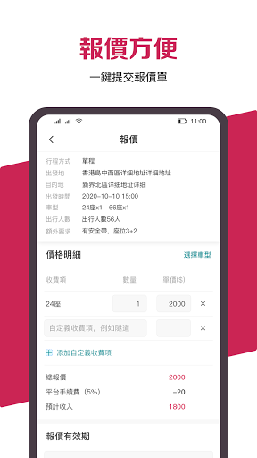 BeeBus車主端-旅遊巴車主賺錢平臺 Screen 3