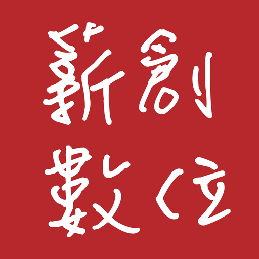 薪創數位官方旗艦店 logo