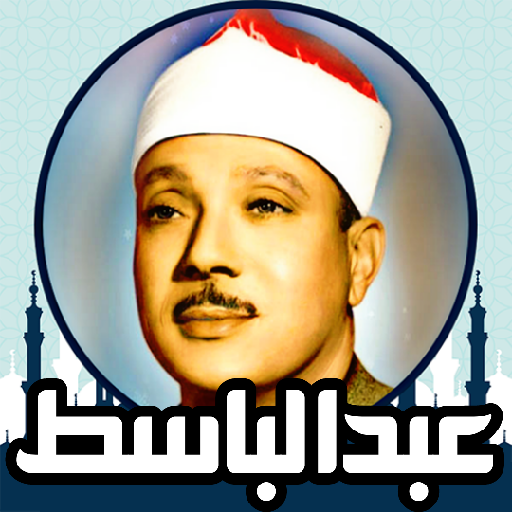 تطبيق القرآن الكريم بصوت وصورة دون الحاجة للاتصال بالإنترنت