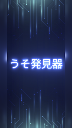 アプリのプレビュー