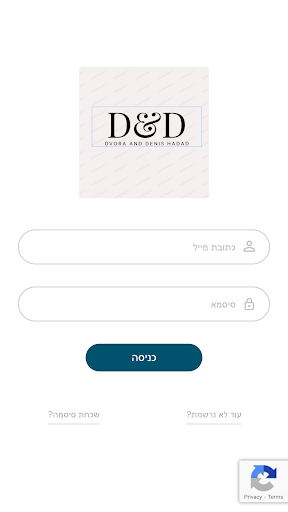 Android application דבורה ודניס חדד screenshort
