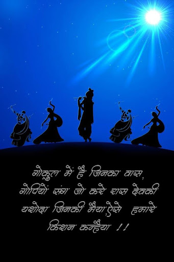 Radhe Krishna Status and Shayari
