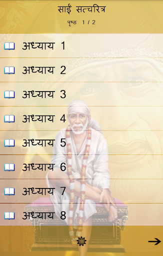 Sai SatCharitra Screen 2
