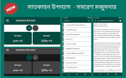 Android application সাতকাহন screenshort