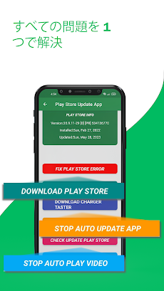 Play Store updateのおすすめ画像3
