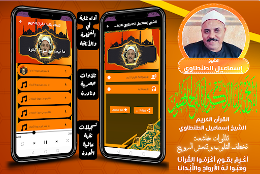 Android application القران الشيخ اسماعيل الطنطاوي screenshort