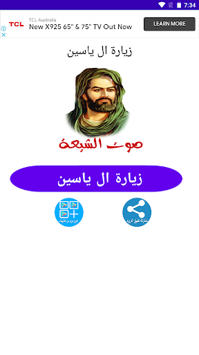 Android application زيارة ال ياسين (صوت وكتابة) screenshort