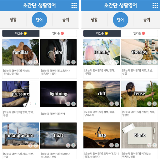 초간단 생활영어 Screen 2