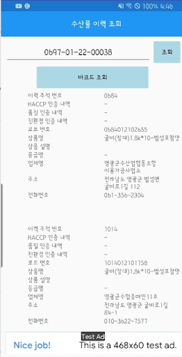 수조: 수산물 이력 조회 Screen 3