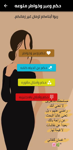 Android application حكم و عبر و خواطر من القلب screenshort
