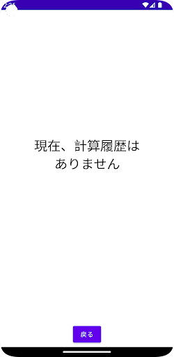 ワンタッチ計算機 Screen 2