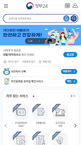 정부24(구 민원24)  screenshots 1