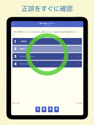 商業経済検定 ビジネス基礎 問題集アプリ Screenshot