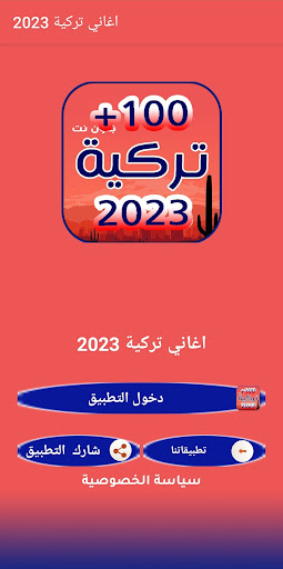 Android application اغاني تركية 2024 - بدون نت screenshort