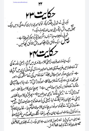 Dars e Nizami Books in Urdu Screen 3