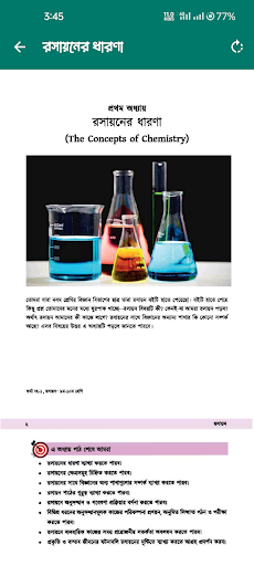 Class 9-10 Chemistry Book 2026 Screenshot 2 - AppWisp.com