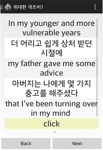 Android application 직독직해 영작 영어 공부 - 위대한 개츠비 screenshort