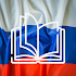 Russian Reading & AudioBooks1.8.0 Russian