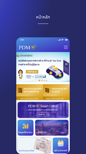 PDMO Screen 2
