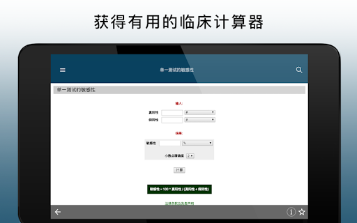 Screenshot of 默沙东诊疗手册（医学专业人士版）