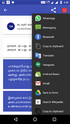 Thirukkural Screen 3