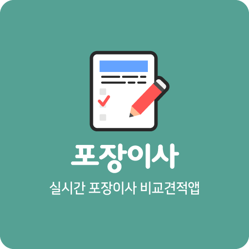 이사업체 비교견적 앱 이삿짐센터 견적표 스마트 이사 logo