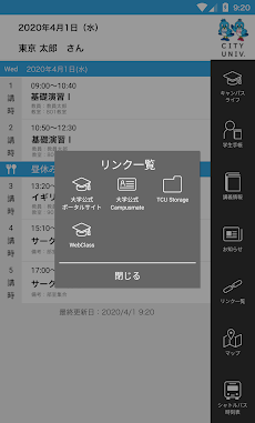 東京都市大学モバイルアプリのおすすめ画像5