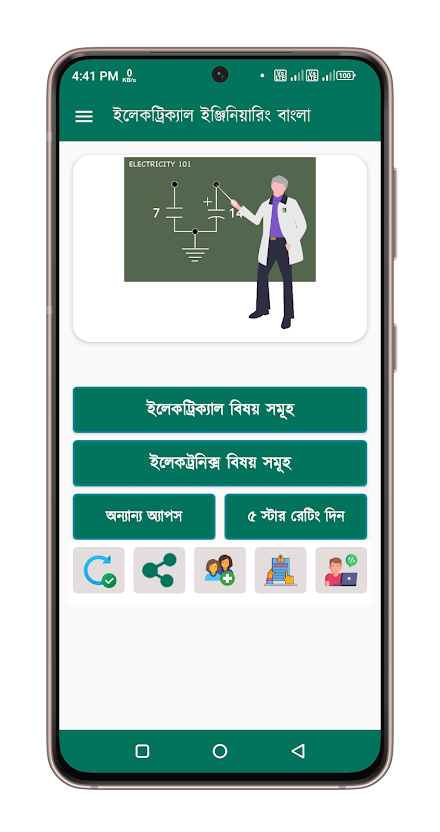 Electrical Engineering Bangla Screen 1