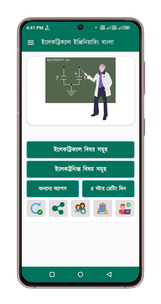 Android application Electrical Engineering Bangla screenshot