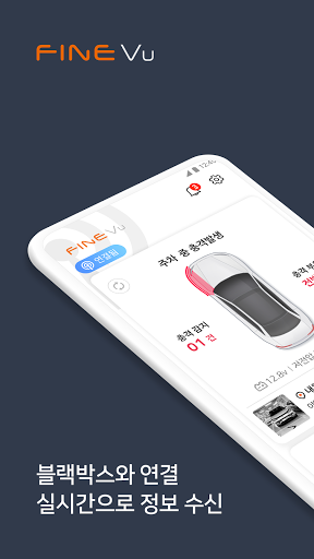 Android application 파인뷰 FINEVu screenshort