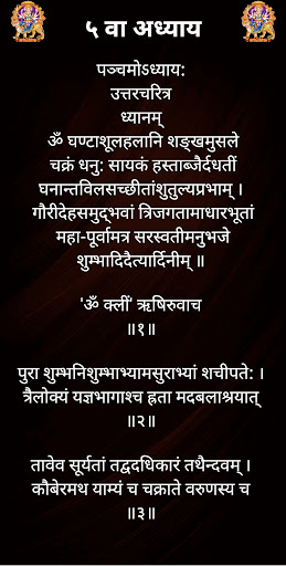 श्री दुर्गा सप्तशती Screen 3