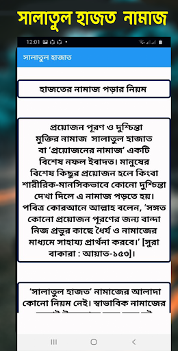 সালাতু হাজত নামাজ পড়ার নিয়ম