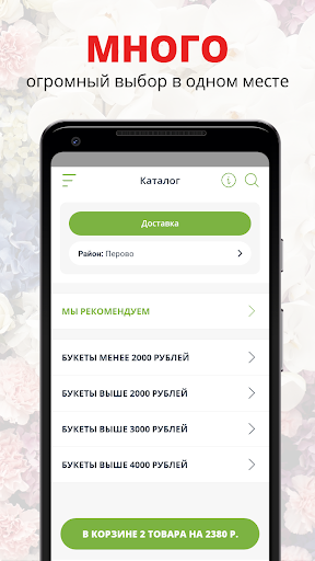 Android application RosaFlor | RUSSIA screenshort