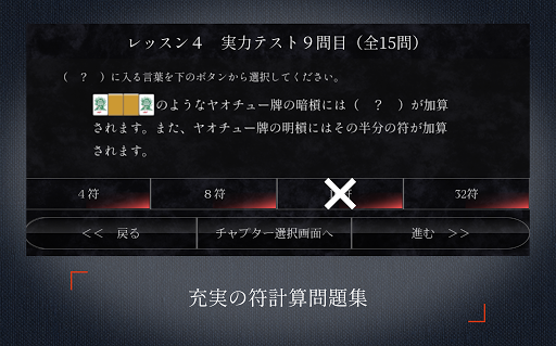 Download 麻雀点数計算練習 Ver 2 Free For Android 麻雀点数計算練習 Ver 2 Apk Download Steprimo Com