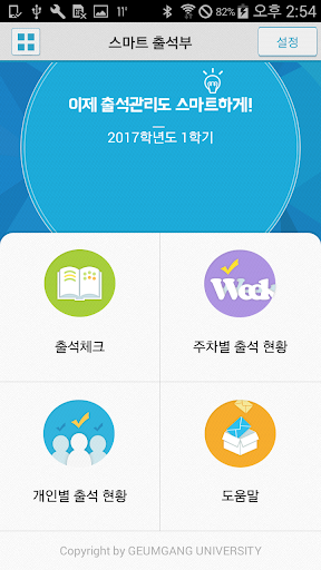 금강대학교 전자출결 Screen 2