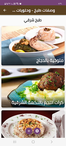 Android application وصفات طبخ شرقية وحلويات screenshort
