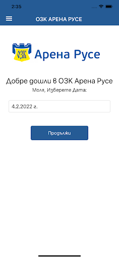 Android application Арена Русе screenshort